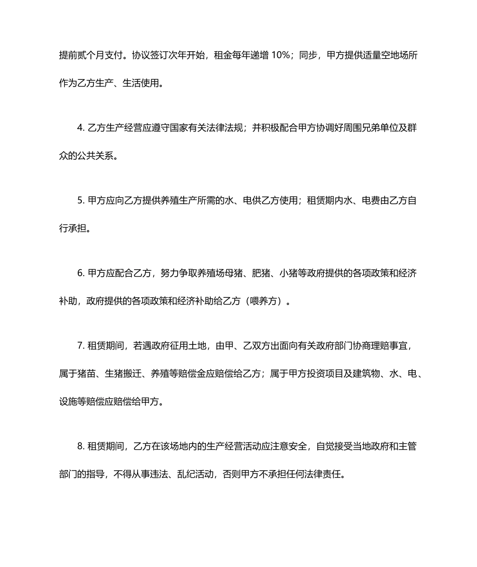 猪场租赁合同_第2页
