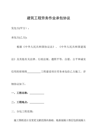 主体工程劳务分包合同