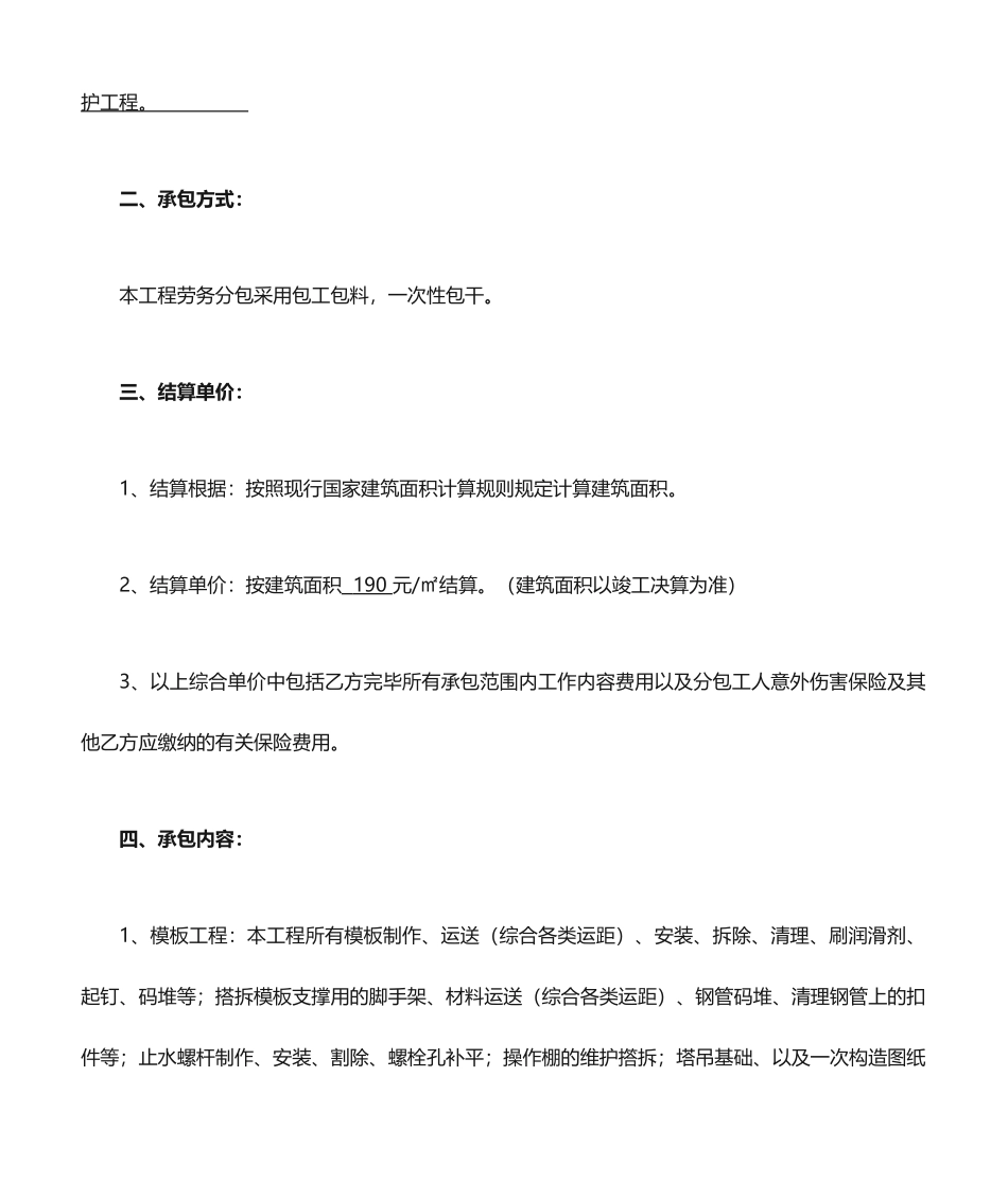 劳务分包合同木工_第2页