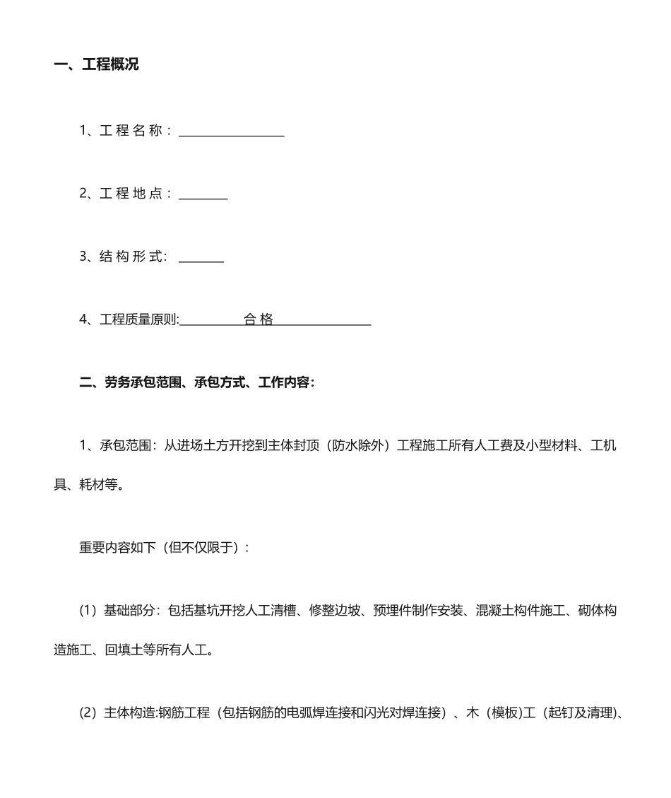 主体劳务分包合同_第2页