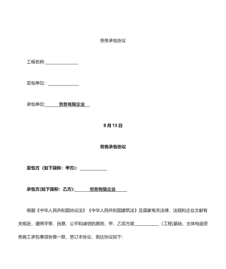 主体劳务分包合同