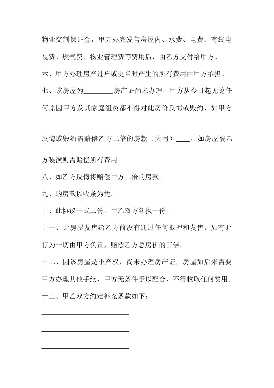 住房买卖合同_第2页