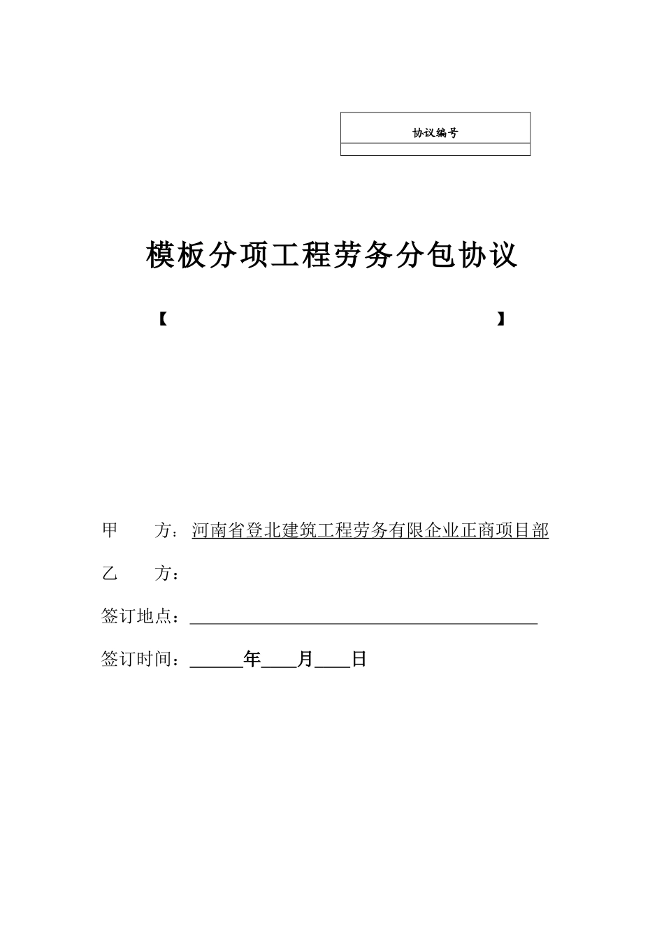 劳务分包合同木工班组_第1页