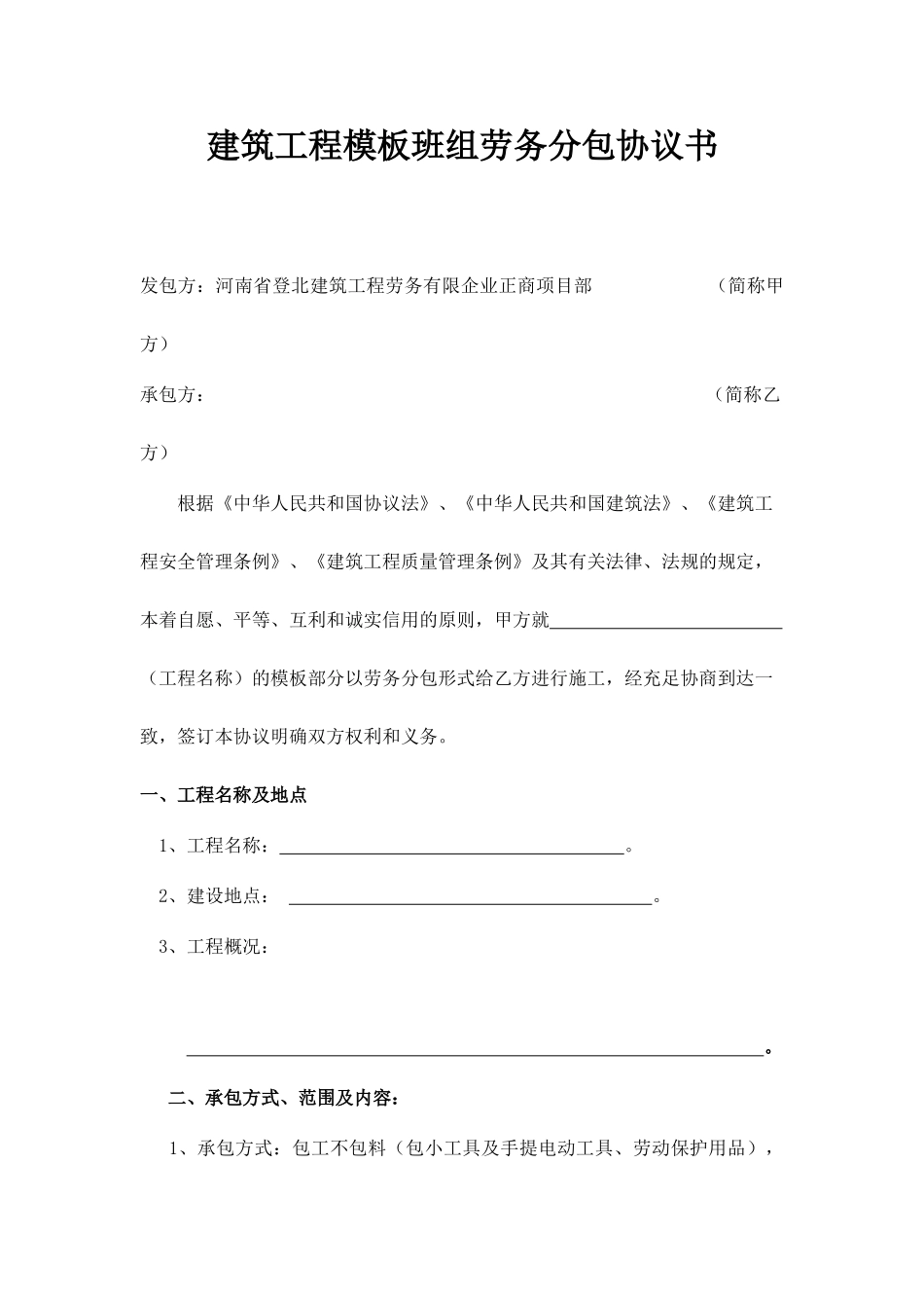 劳务分包合同木工班组_第2页