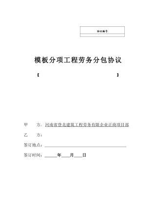 劳务分包合同木工班组