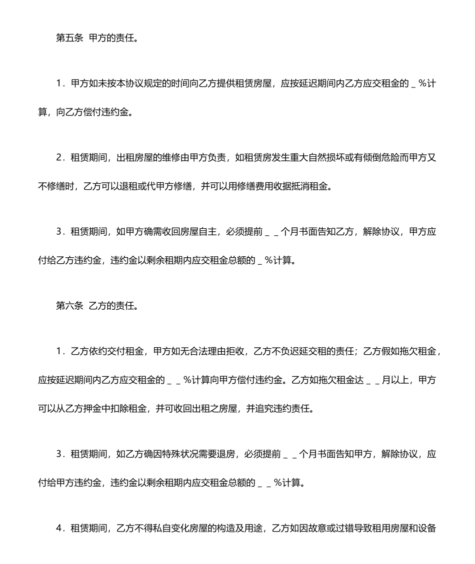 住房租赁合同_第2页