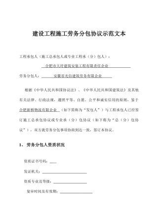 劳务分包合同木工瓦工钢筋