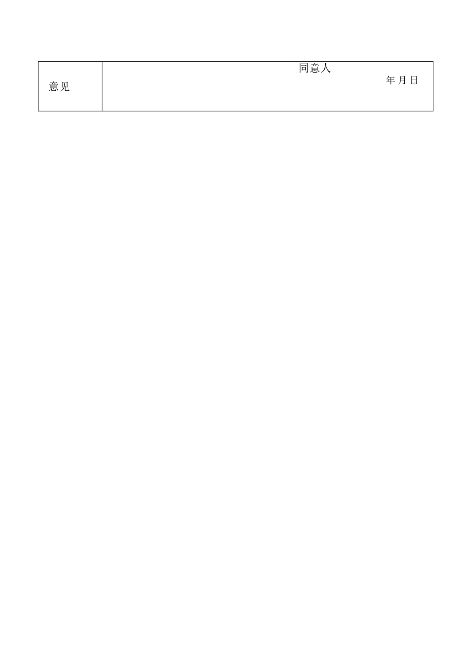 劳务分包合同评审表_第2页