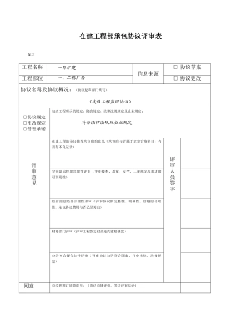 劳务分包合同评审表