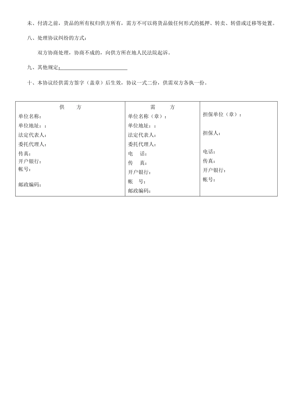 注塑机销售合同_第2页
