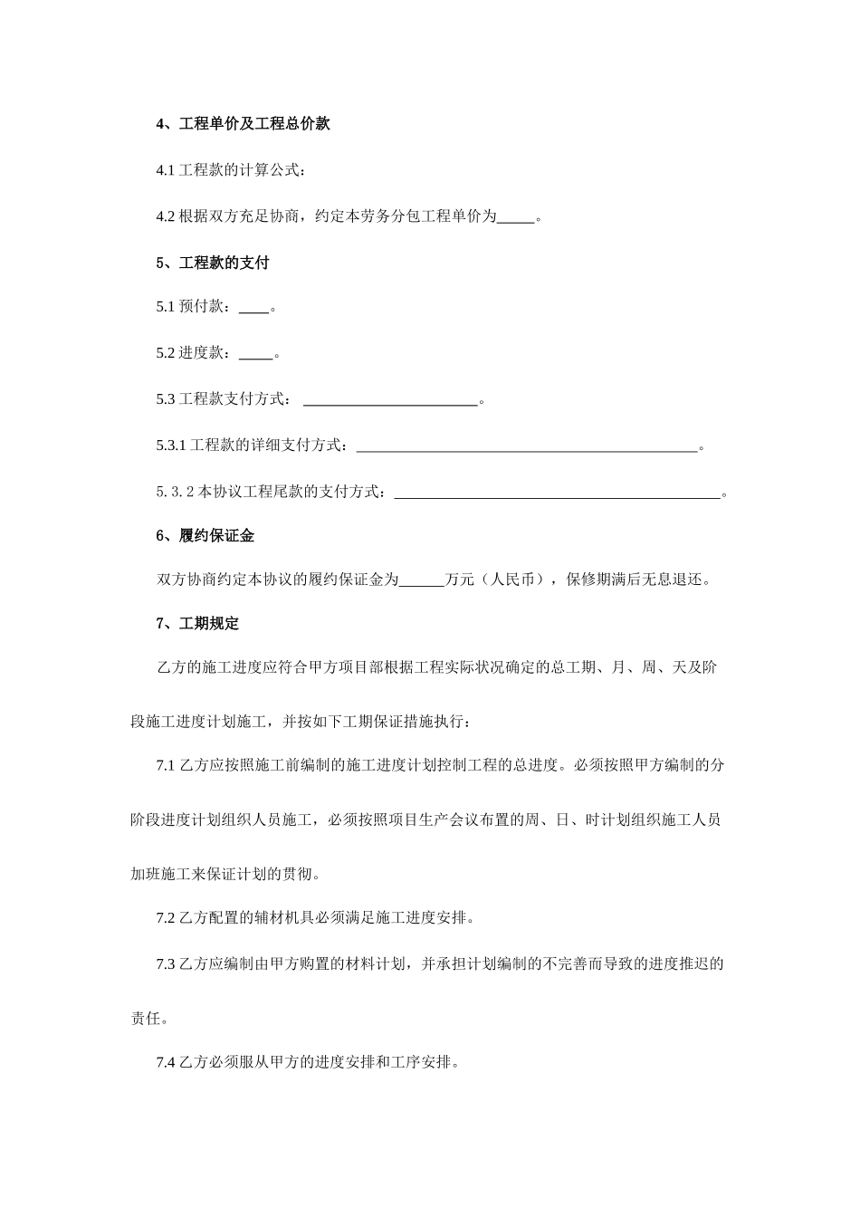 劳务分包合同清包工_第2页