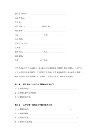 专家顾问聘用合同