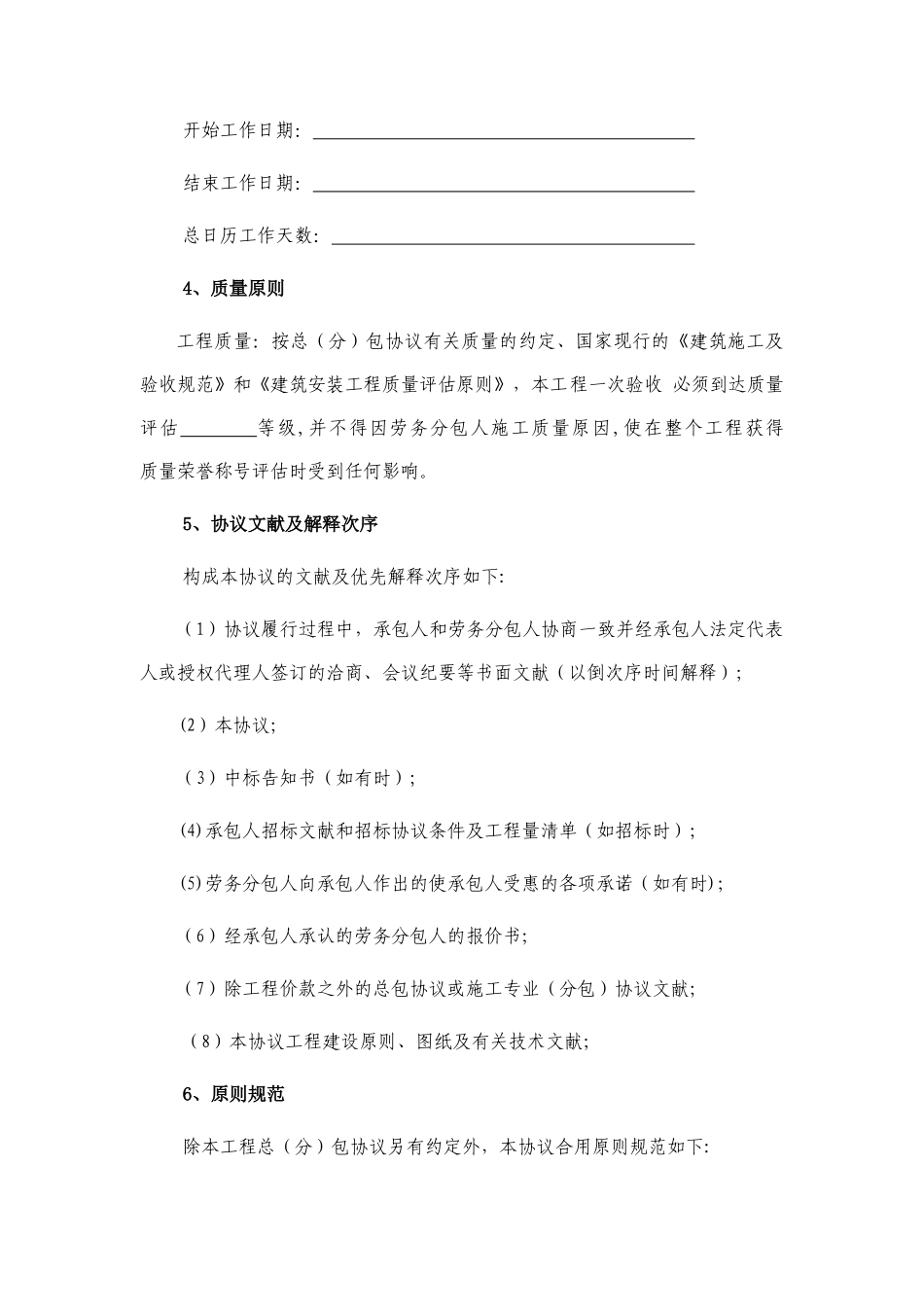 劳务分包合同清单综合单价型_第2页