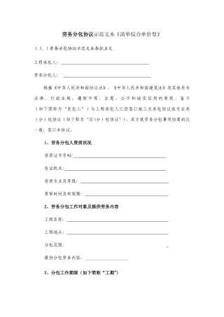劳务分包合同清单综合单价型