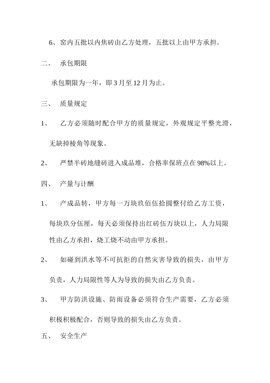 砖厂劳务承包合同_第2页