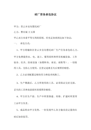 砖厂劳务承包合同