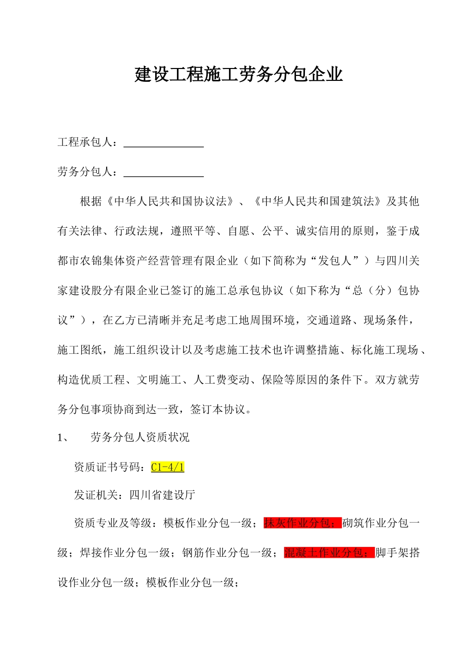 劳务分包合同实例_第1页