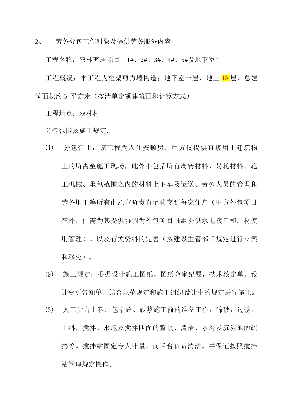 劳务分包合同实例_第2页