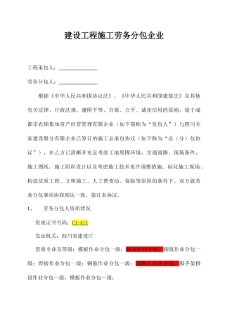 劳务分包合同实例