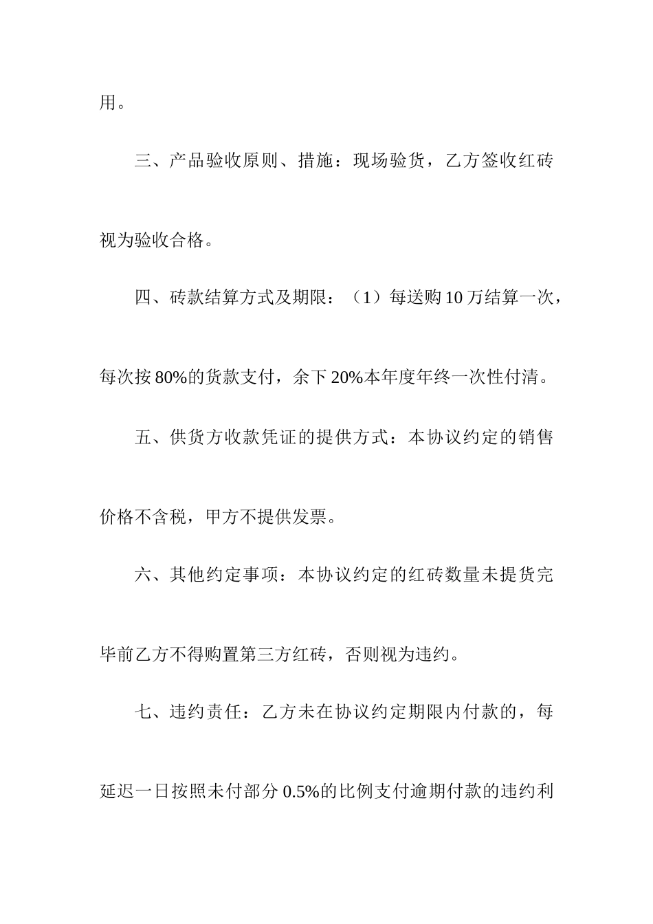 砖厂销售合同_第2页