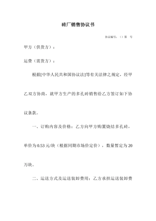 砖厂销售合同