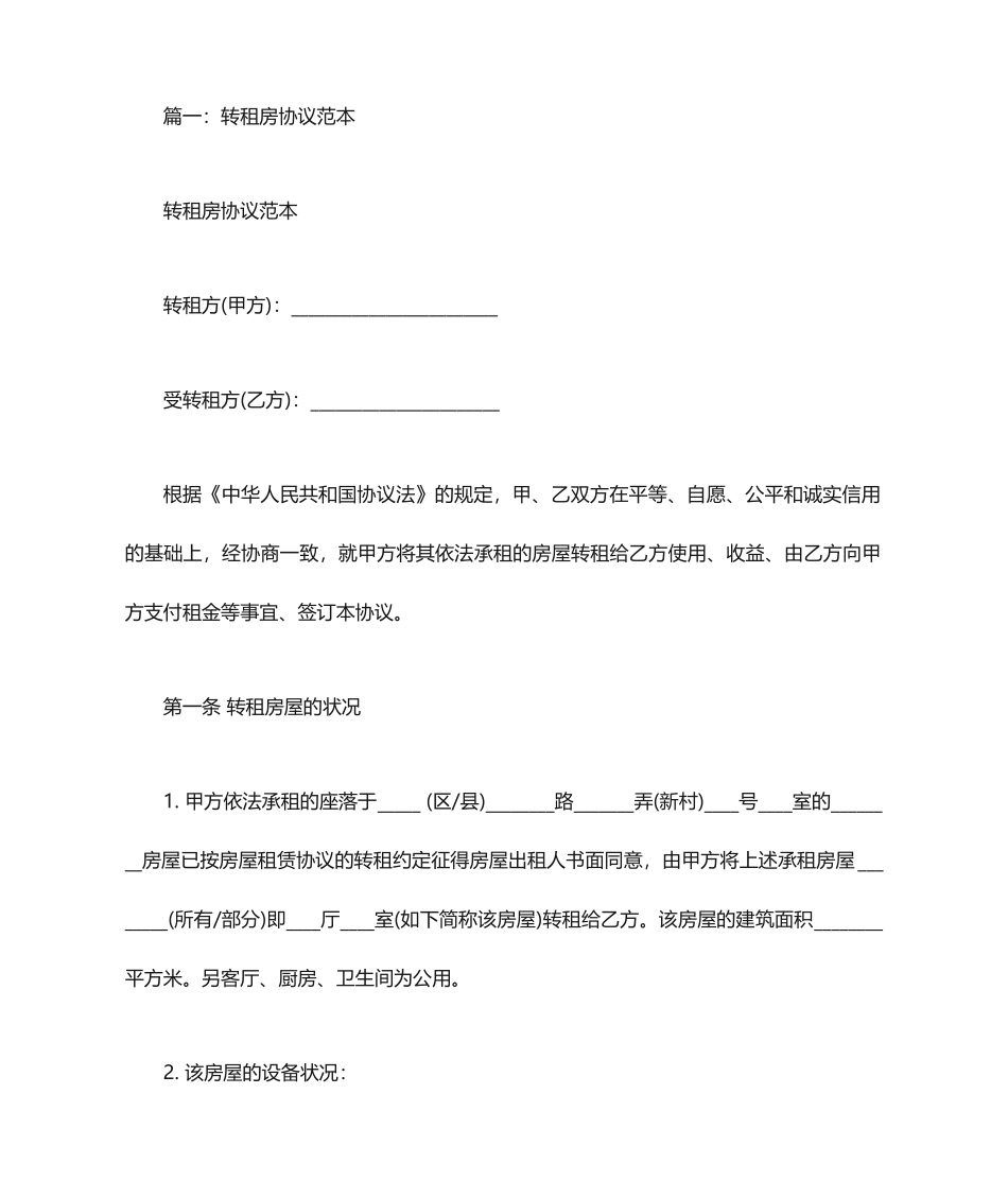 转租合同范本_第1页