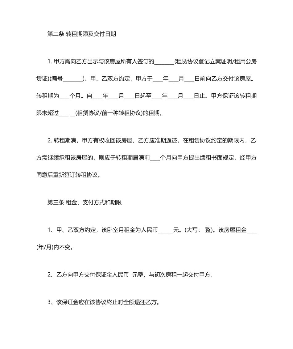 转租合同范本_第2页