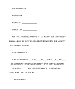 转租合同范本