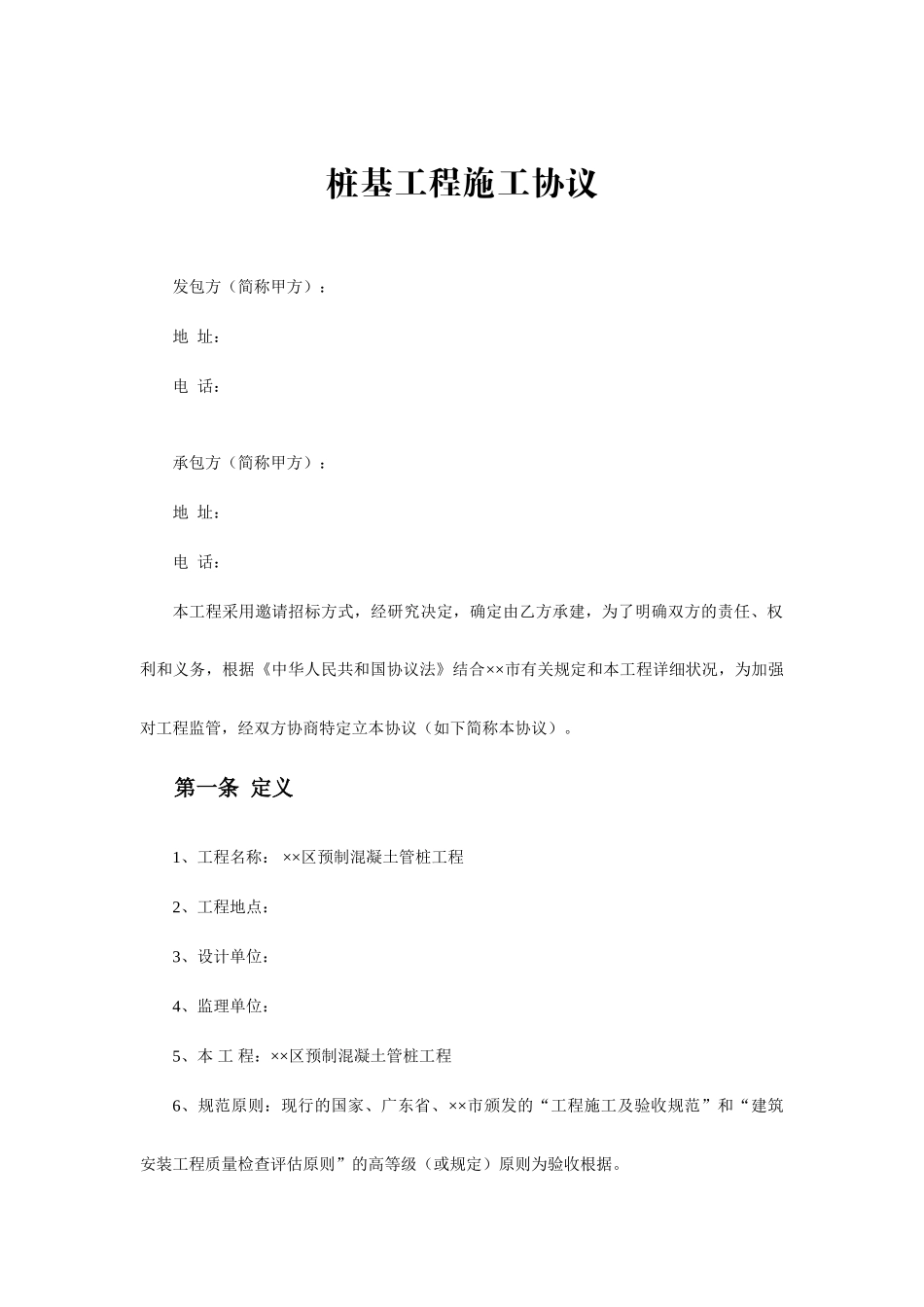 桩基工程施工合同_第2页