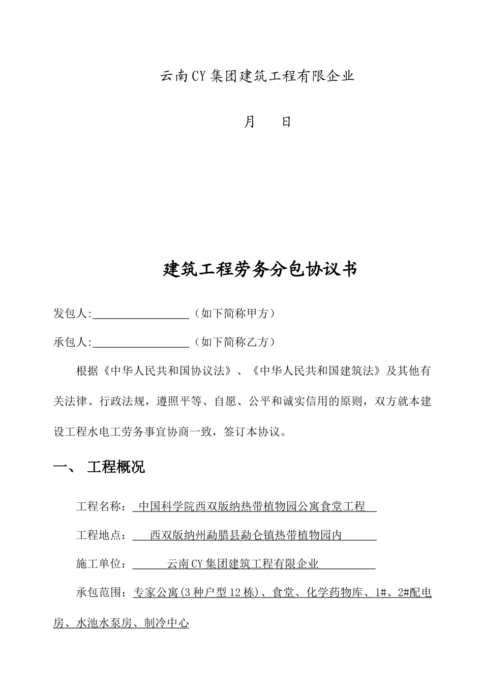 劳务分包合同水电工_第2页