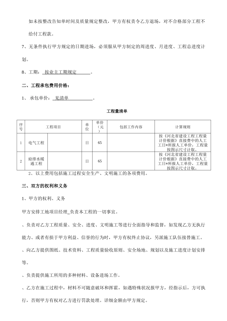 劳务分包合同水暖电_第2页