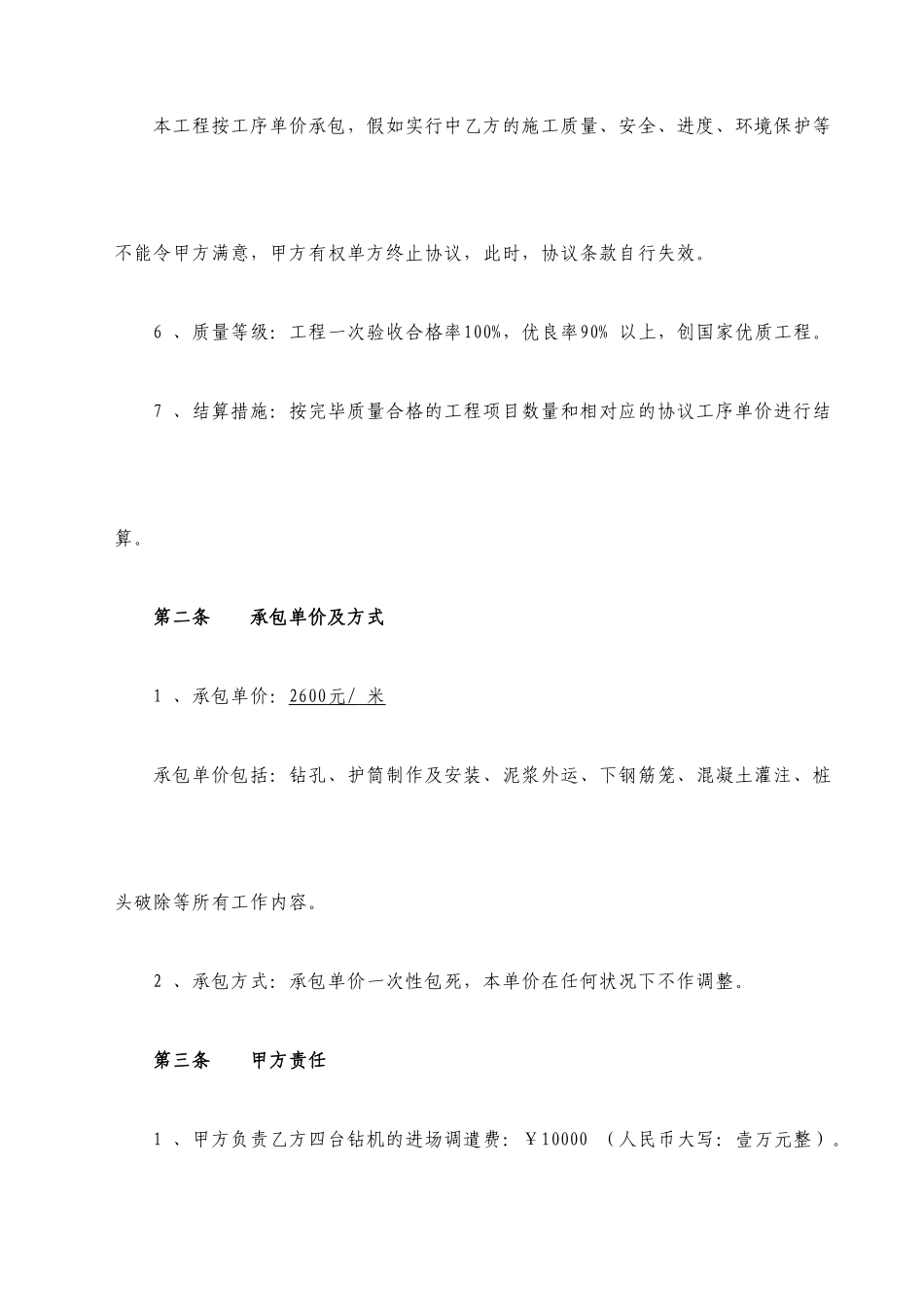 桩基施工合同_第2页