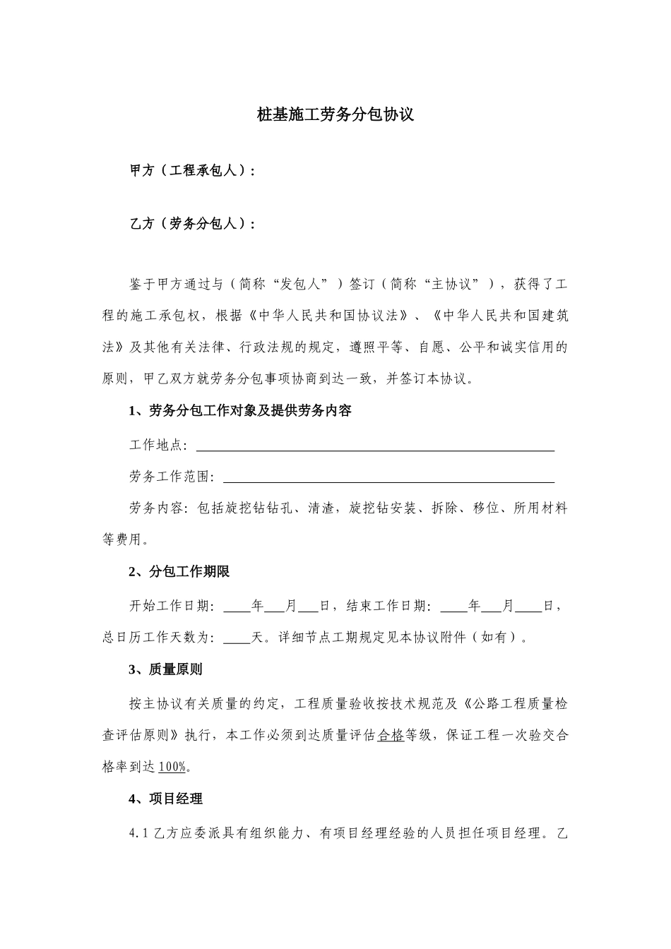 桩基施工劳务分包合同_第1页