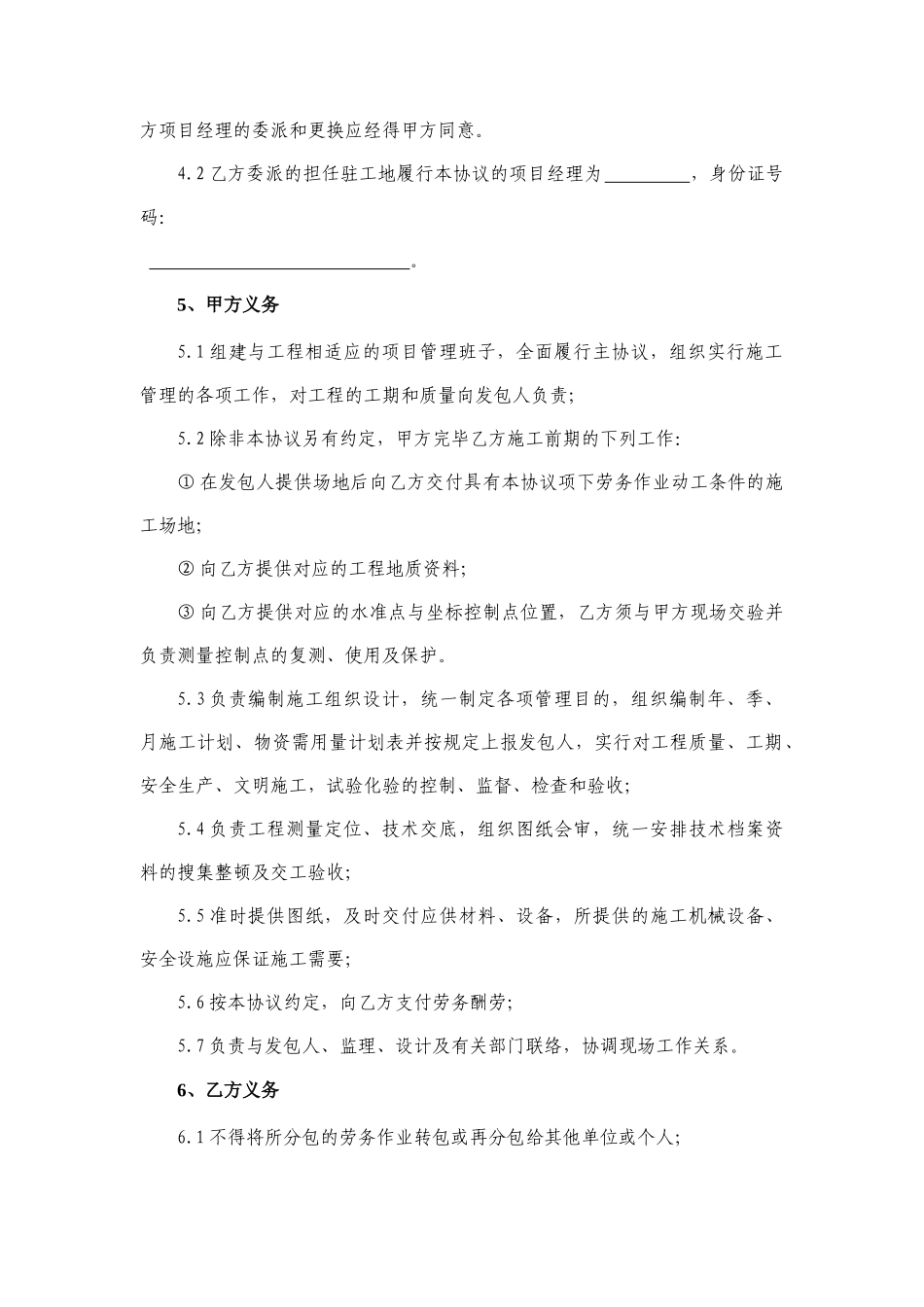 桩基施工劳务分包合同_第2页