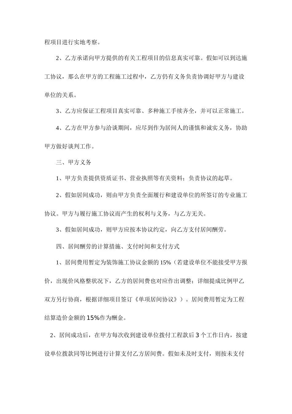 装饰工程居间合同_第2页