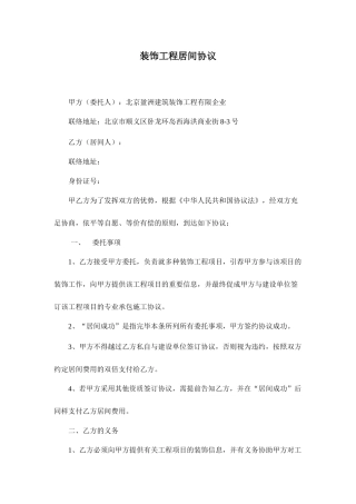 装饰工程居间合同