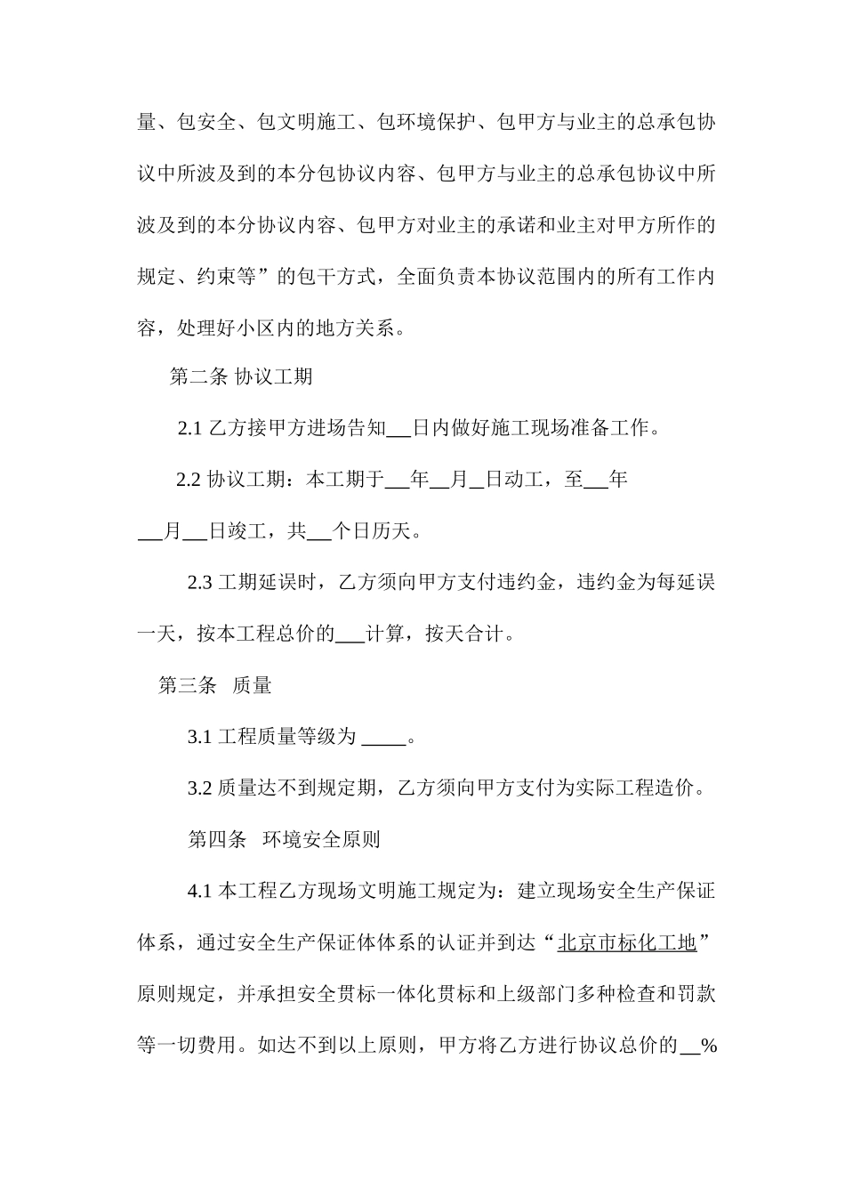 装饰工程劳务分包合同_第2页