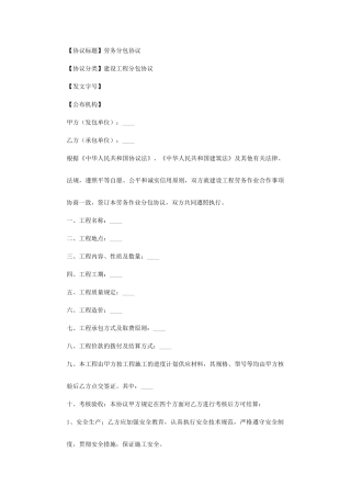 劳务分包合同通用版本