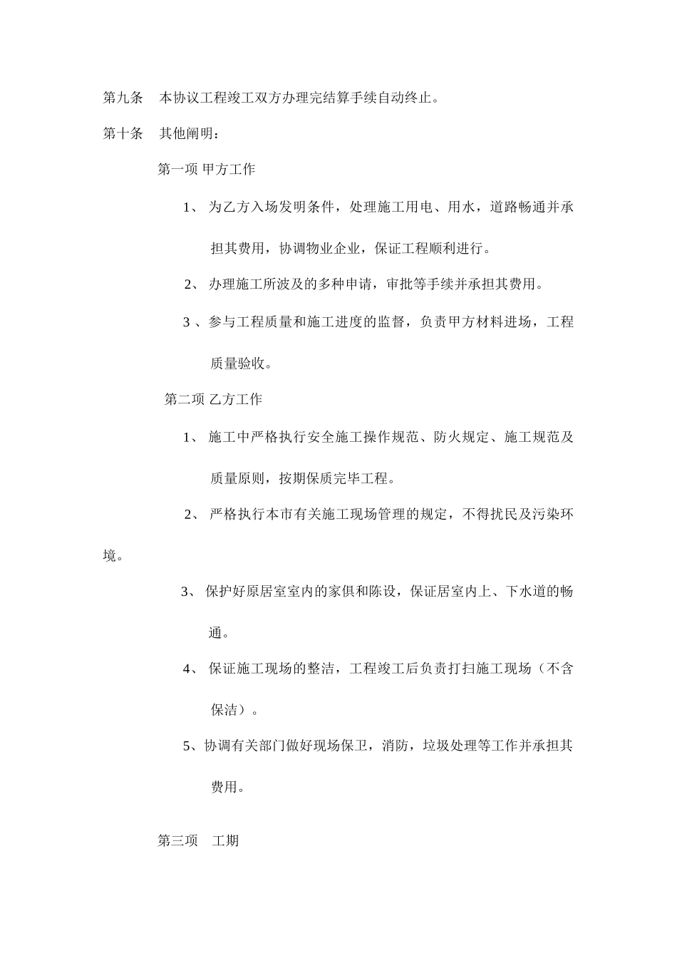 装饰公司合同书_第2页