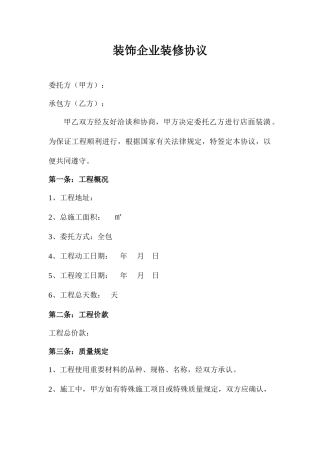 装饰公司装修合同