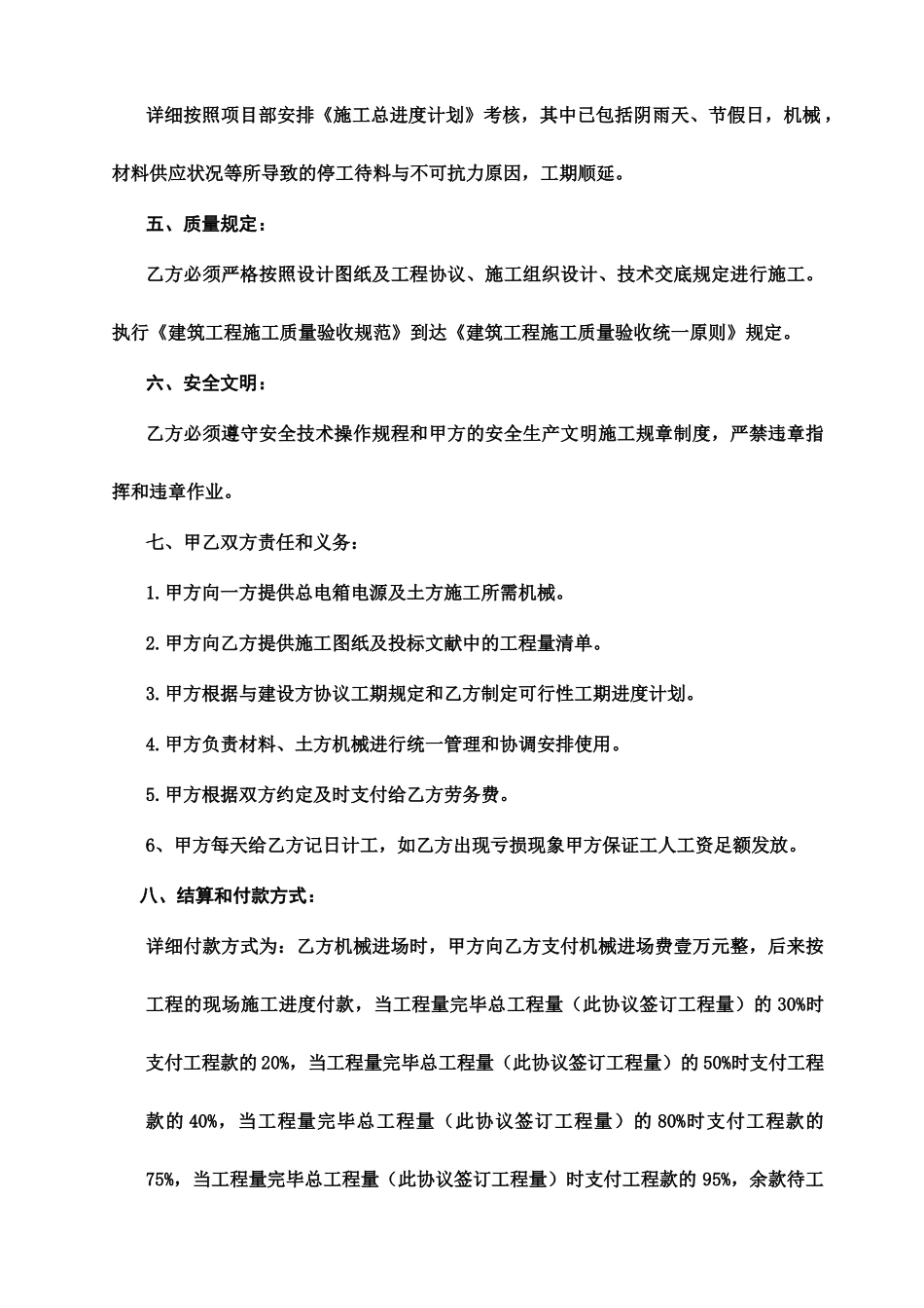 劳务分包合同瓦工_第2页