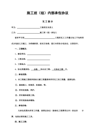 劳务分包合同瓦工