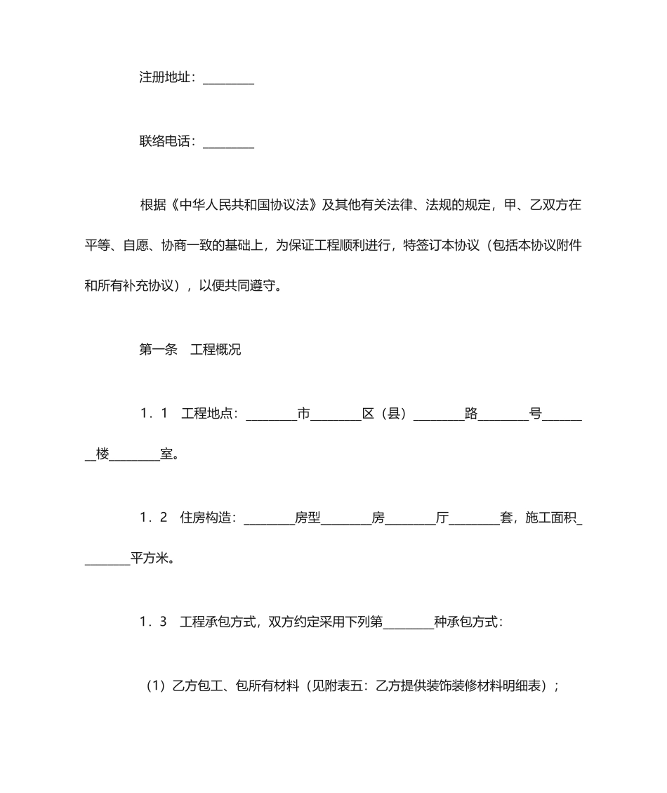 装饰装修合同_第2页