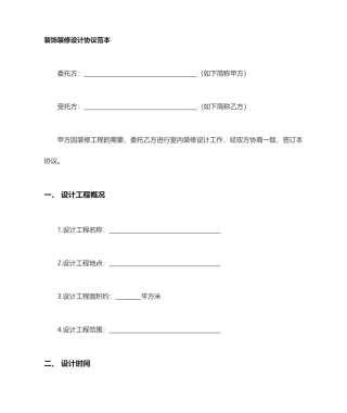 装饰装修设计合同