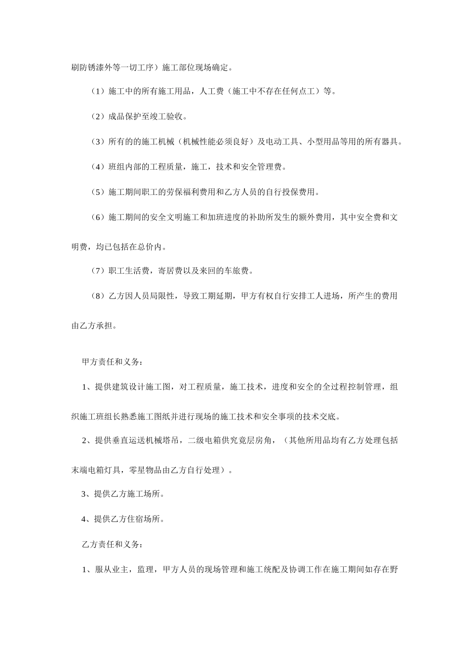 劳务分包合同屋面_第2页