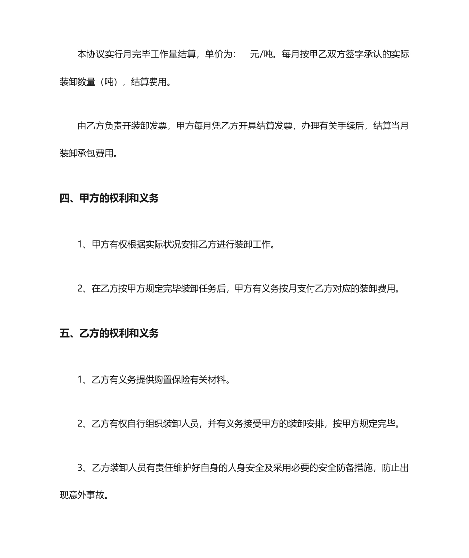 装卸承包合同_第2页