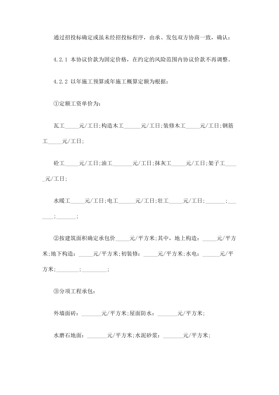 劳务分包合同协议护坡_第2页