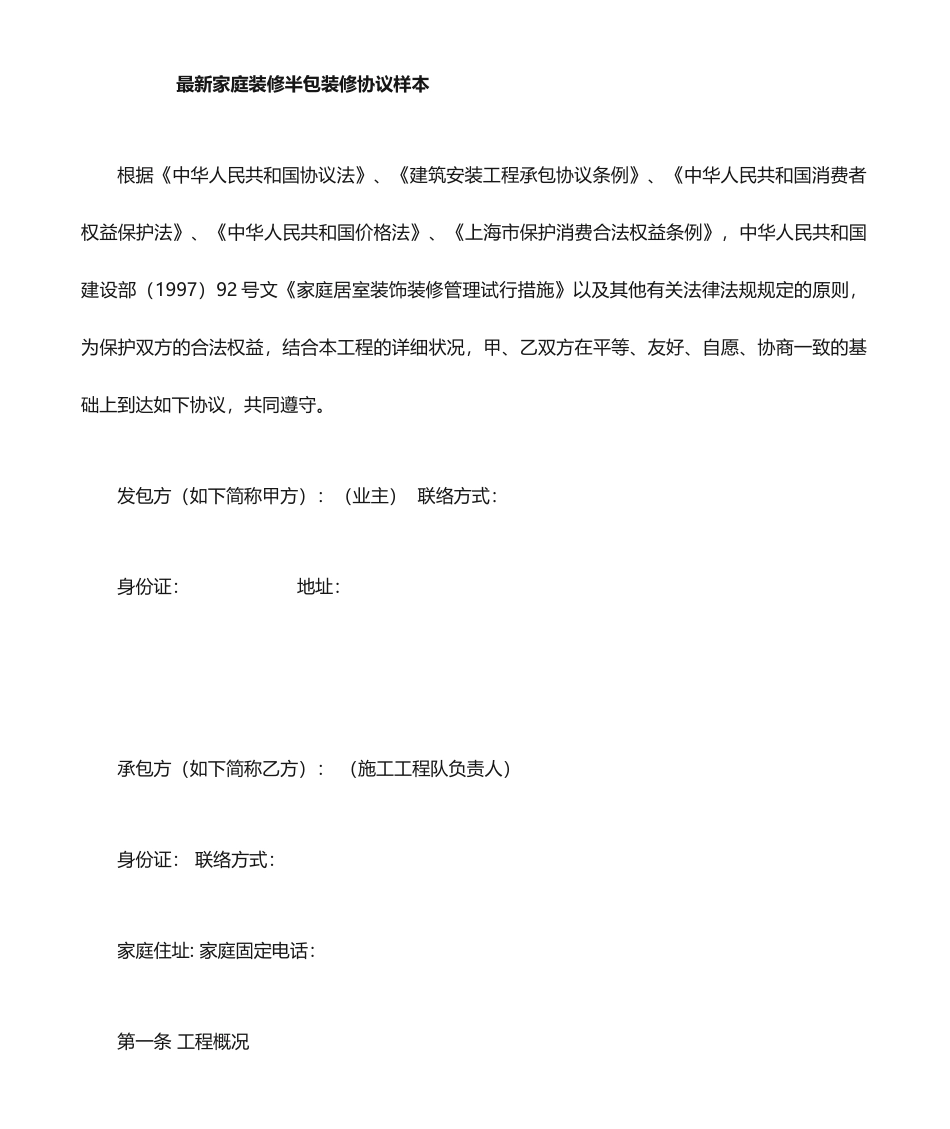 装修半包合同范本_第1页