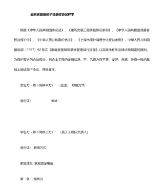 装修半包合同范本