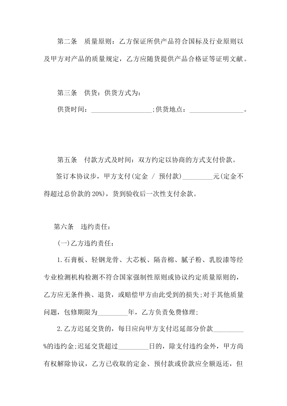 装修材料采购合同_第2页